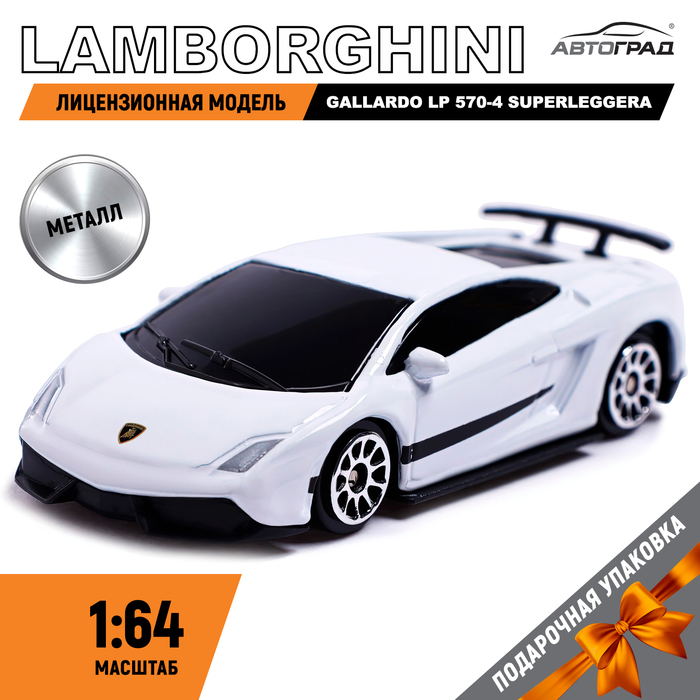 цена Машина металлическая LAMBORGHINI GALLARDO LP 570-4 SUPERLEGGERA,1:64, цвет белый
