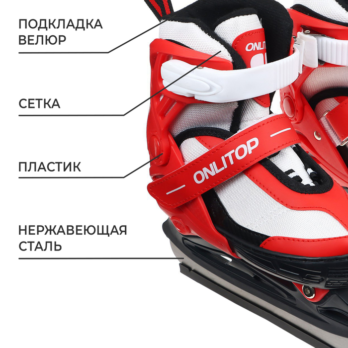 

Коньки детские раздвижные ONLITOP, р. 34-37