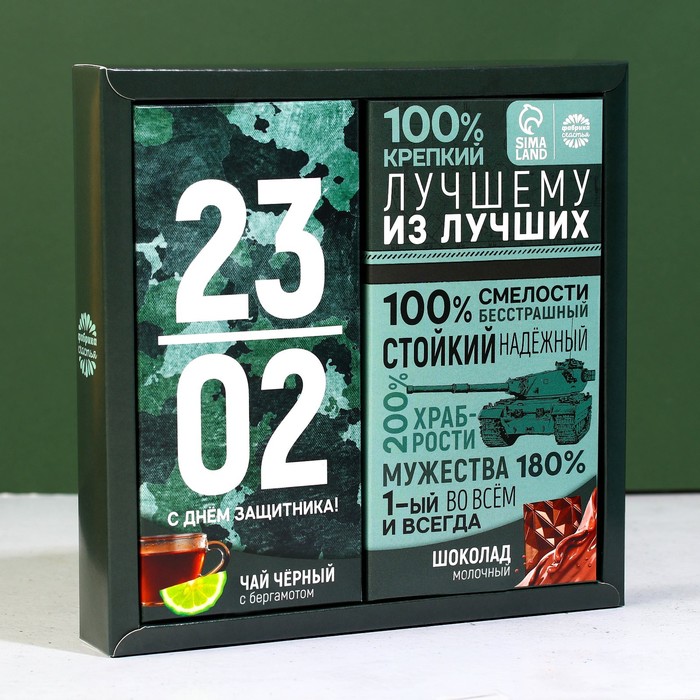 цена Подарочный набор «23.02»: чай чёрный с бергамотом 50 г., молочный шоколад 70 г.