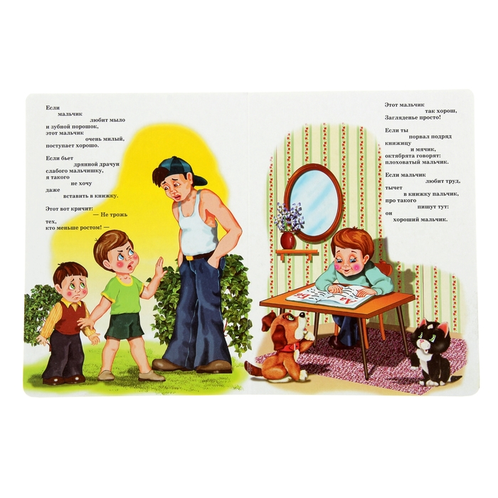 Книжка-картонка (160*220) Что такое хорошо и что такое плохо?