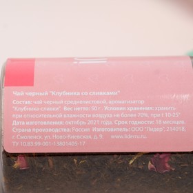 

Чай черный в банке "I Love You!" с клубникой со сливками, 50 г