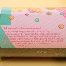 

Чай черный в банке "Поздравляю с женским днём!" с клубникой со сливками, 50 г