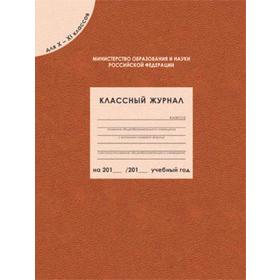 

Классный журнал 10-11 класс