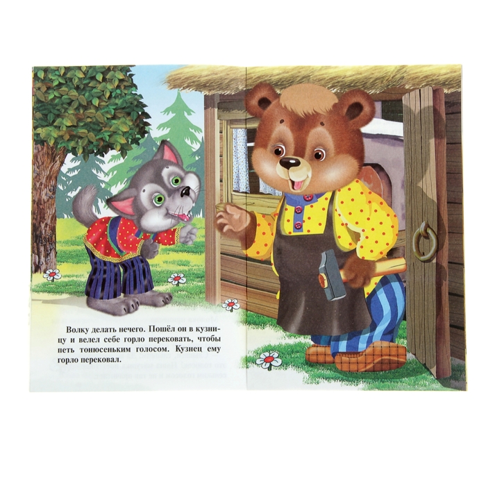 Сказки для малышей "Волк и козлята"