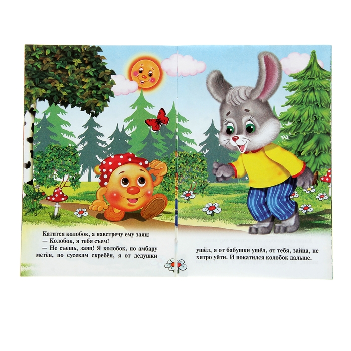 Сказки для малышей "Колобок"