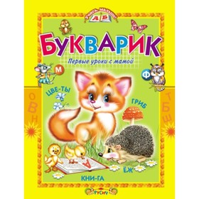 

Букварик. Стихи. Агинская Е. Н.