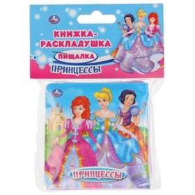 

Принцессы