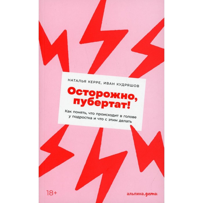 

Осторожно, пубертат!. Керре Н.