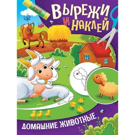 

Домашние животные