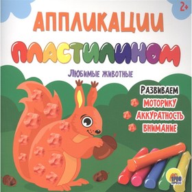 

Любимые животные