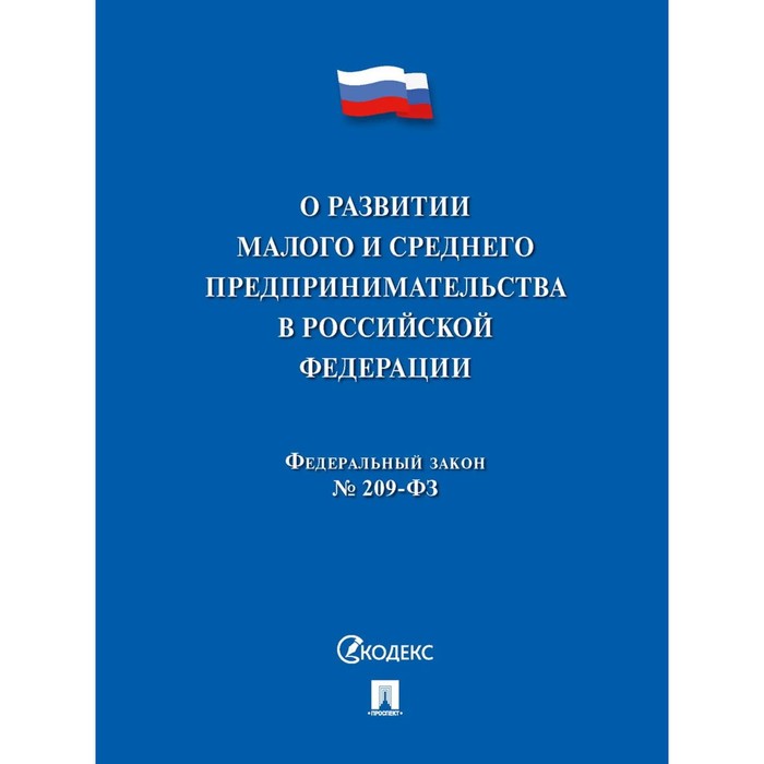 О развитии малого и среднего предпринимательства в РФ сапожникова о б песочная терапия в развитии дошкольников