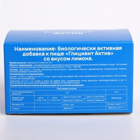 

Глицивит Актив "Мирролла" со вкусом лимона, порошок №20