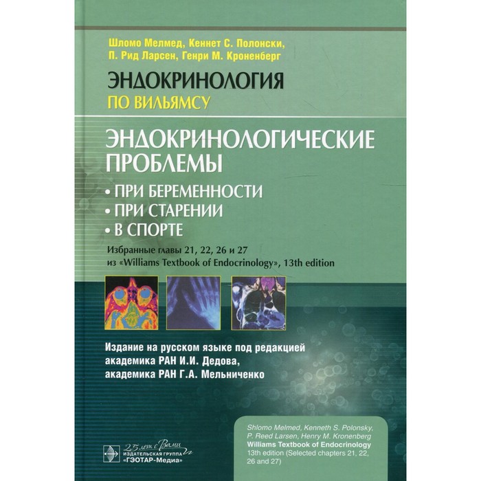 

Эндокринологические проблемы: при беременности, при старении, в спорте