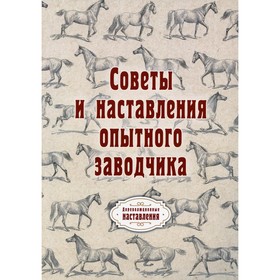 

Советы и наставления опытного заводчика