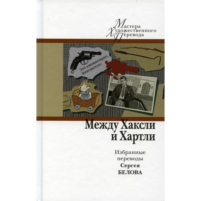 фото Между хаксли и хартли центр книги рудомино