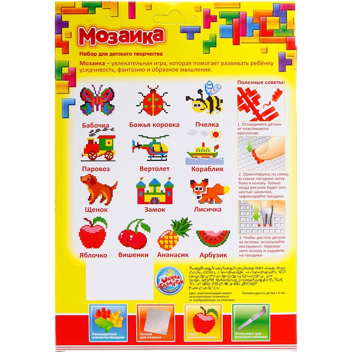 Мозаика "Яблочко" для детей от 6 лет