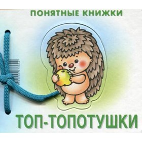 

Топ-топотушки. Разенкова Юлия Анатольевна