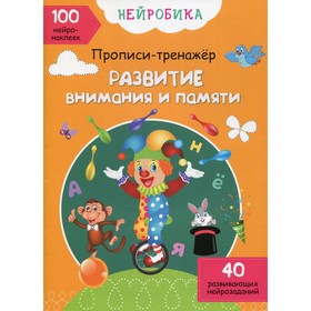 

Нейробика