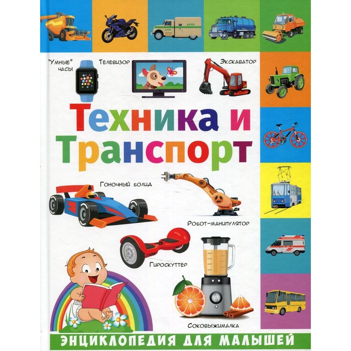 

Техника и транспорт. Забирова Анна Викторовна