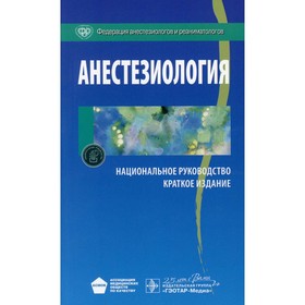 

Анестезиология