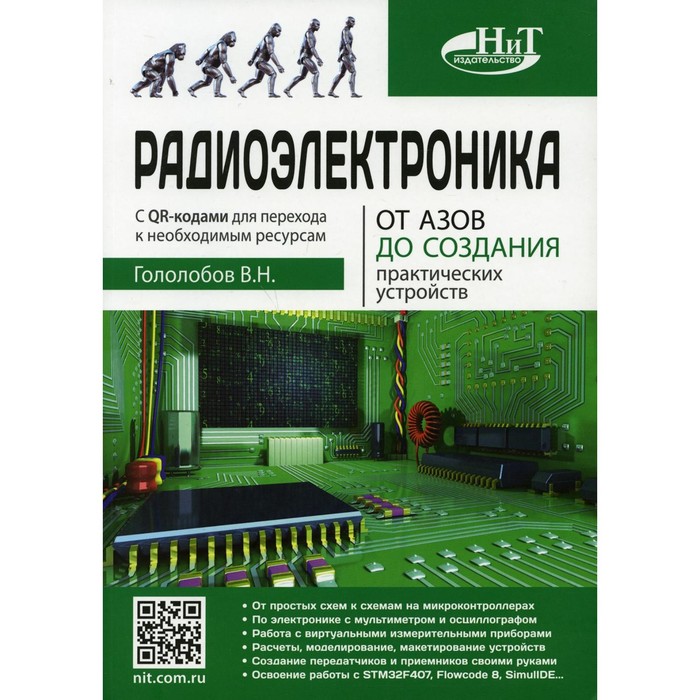 

Радиоэлектроника