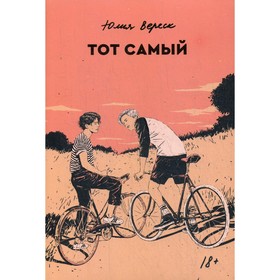 

Тот самый. Вереск Юлия
