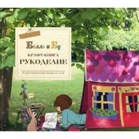

Крафт-книга. Рукоделие