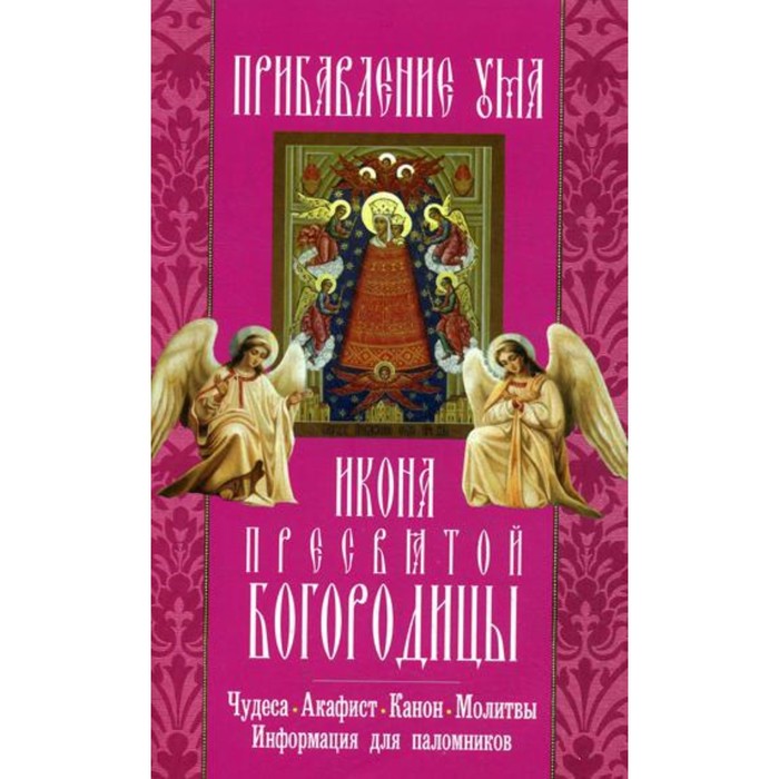 фото Икона пресвятой богородицы «прибавление ума» неугасимая лампада