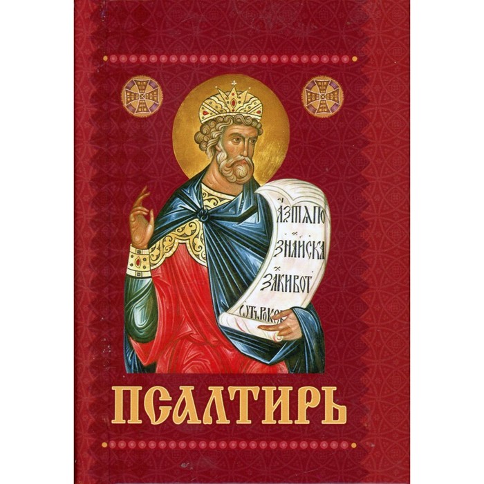 фото Псалтирь пр.храма св.духа сошествия на лазеревском кладбище