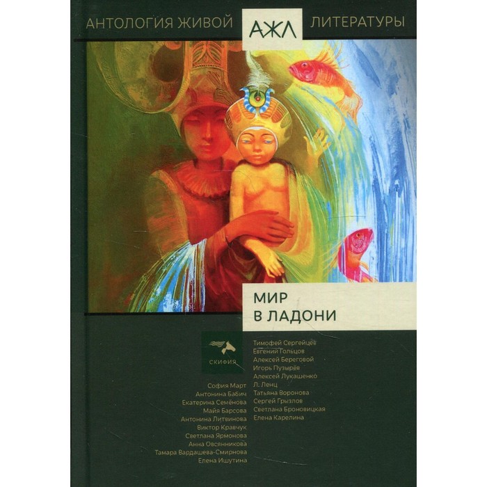 

Мир в ладони