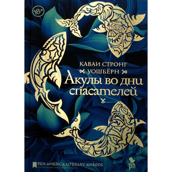 фото Акулы во дни спасателей. уошберн каваи стронг фантом пресс