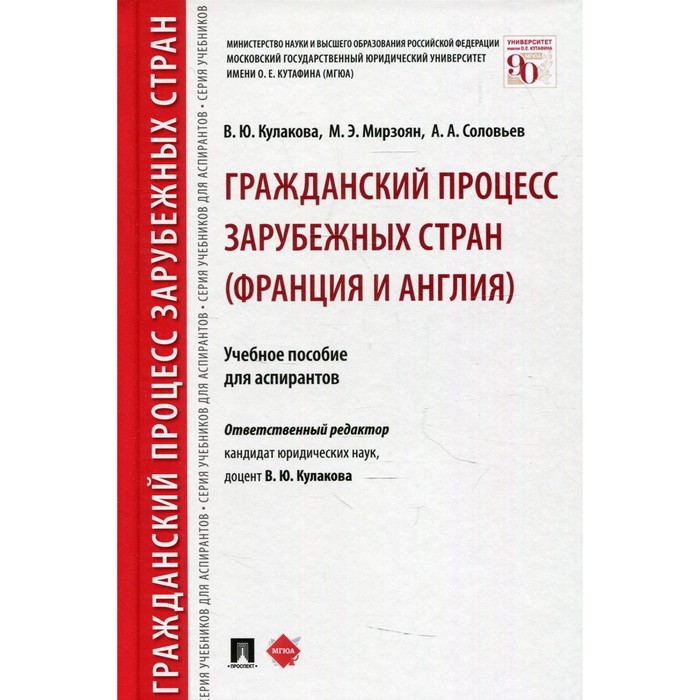 Гражданский процесс зарубежных стран (Франция и Англия) беликова оксана игоревна шпаргалка по истории государства и права зарубежных стран