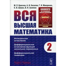 

Вся высшая математика. Том 2