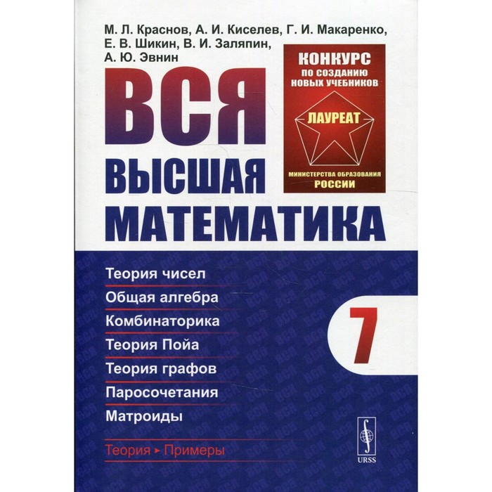 

Вся высшая математика. Том 7