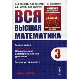 

Вся высшая математика. Том 3