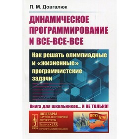 

Динамическое программирование и все-все-все