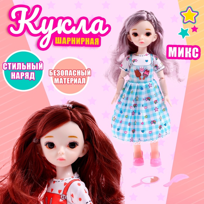 Кукла модная шарнирная «София» в сарафане, с аксессуаром, МИКС кукла в русском сарафане и кокошнике с детьми