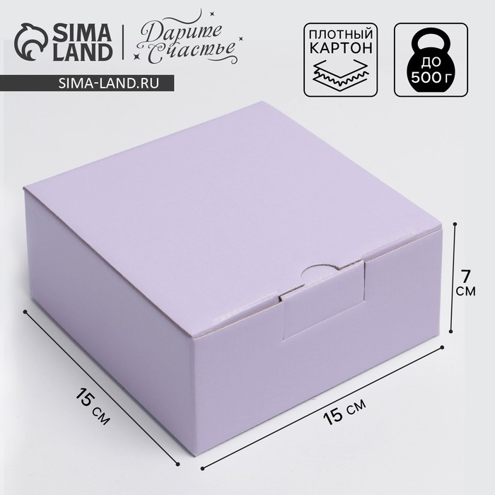 Коробка подарочная складная, упаковка, «Лавандовая», 15 х 15 х 7 см