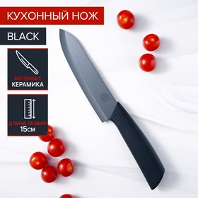 Нож кухонный керамический Magistro Black, лезвие 15 см, ручка soft-touch, цвет чёрный