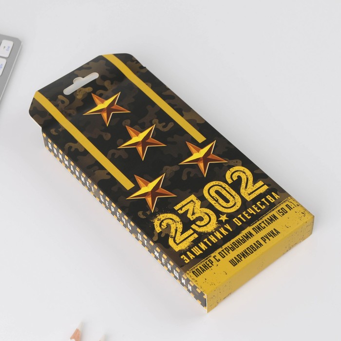 

Подарочный набор «23.02 защитнику отечества»: планинг 50 листов и ручка пластик