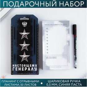 Подарочный набор «Настоящему генералу» планинг и ручка