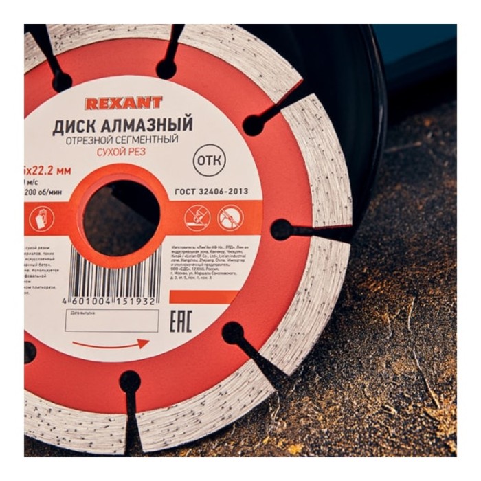 

Диск алмазный отрезной REXANT, сегментный, сухой рез, 125x22.2 мм