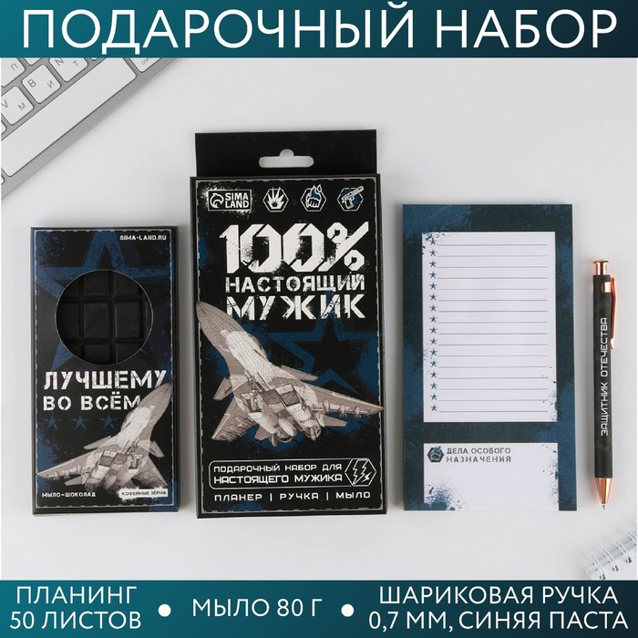 Подарочный набор планинг мини, ручка и мыло-шоколад «100% мужик» подарочный набор планинг и ручка неси еще салаты