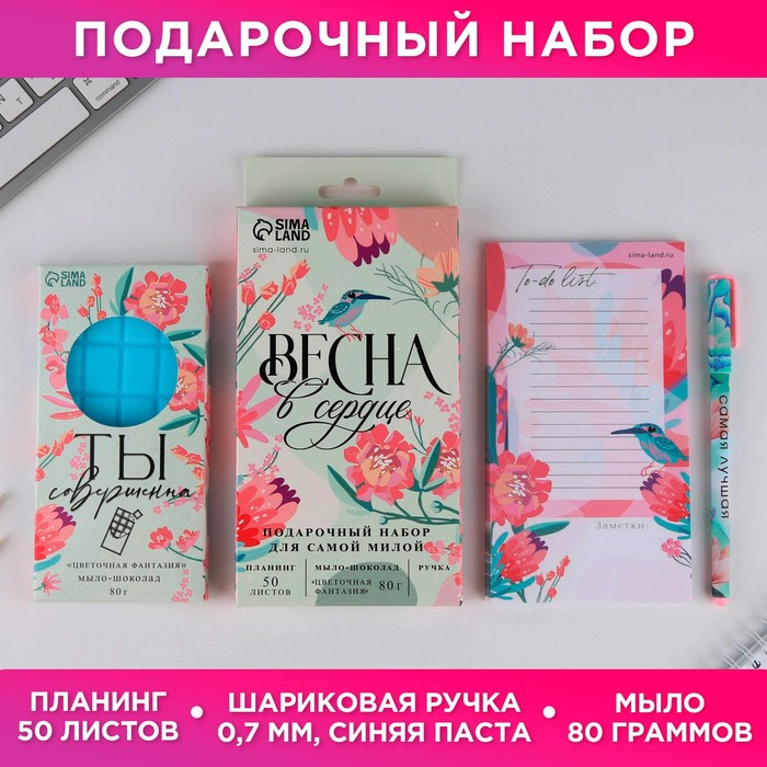 Подарочный набор планинг мини, ручка и мыло-шоколад «Весна в сердце» подарочный набор чая весна в сердце 3 шт x 50 г