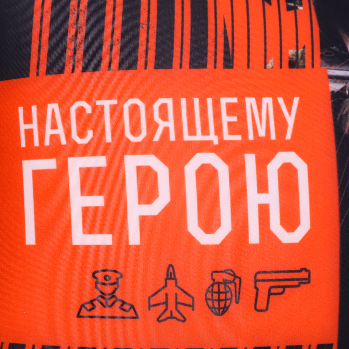 Подушка антистресс «Настоящему герою»