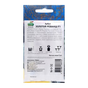 

Семена Арбуз "Золотой реванш", F1, 5 шт