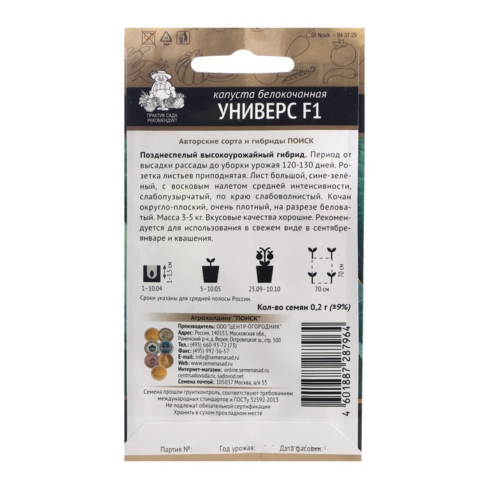

Семена Капуста белокочанная "Универс", F1, 0,2 г