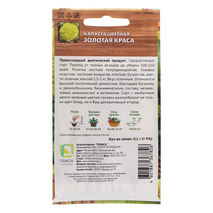 

Семена Капуста цветная "Золотая Краса", 0,1 г