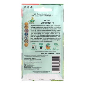 

Семена Огурец "Спринтер", F1, 12 шт