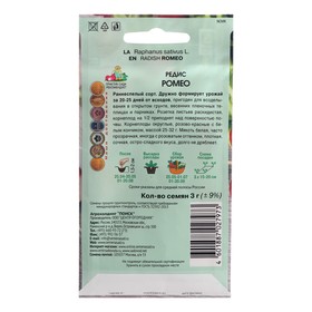 

Семена Редис "Ромео", 3 г